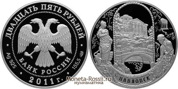 Монета 25 рублей 2011 года 
