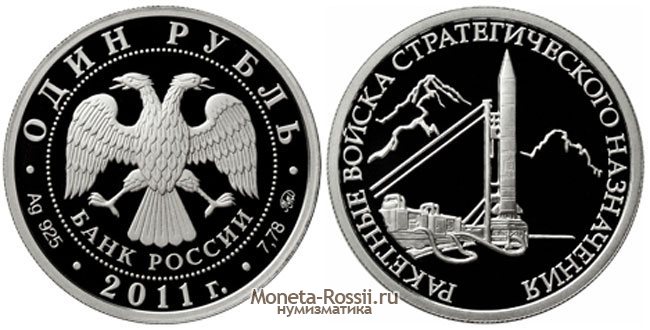 Монета 1 рубль 2011 года 