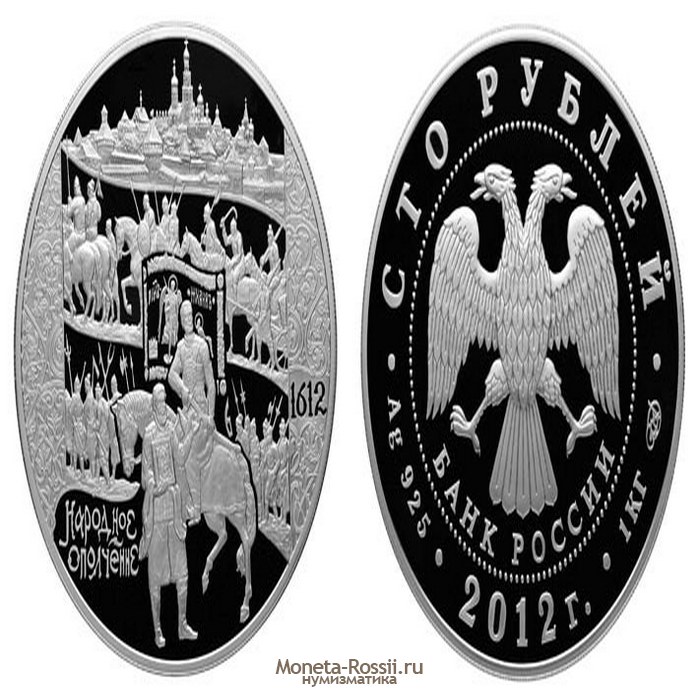 Монета 100 рублей 2012 года 