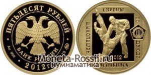 Монета 50 рублей 2012 года 