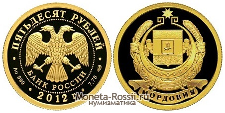 Монета 50 рублей 2012 года 