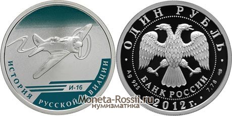 Монета 1 рубль 2012 года 
