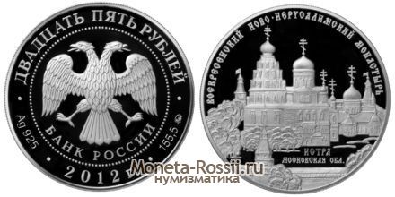 Монета 25 рублей 2012 года 