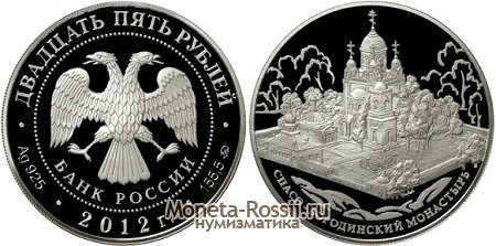 Монета 25 рублей 2012 года 