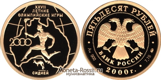 Монета 50 рублей 2000 года 