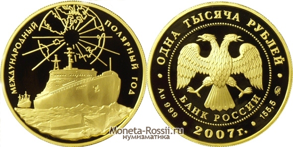 Монета 1 000 рублей 2007 года 