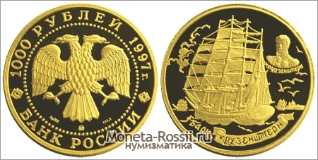 Монета 1 000 рублей 1997 года 