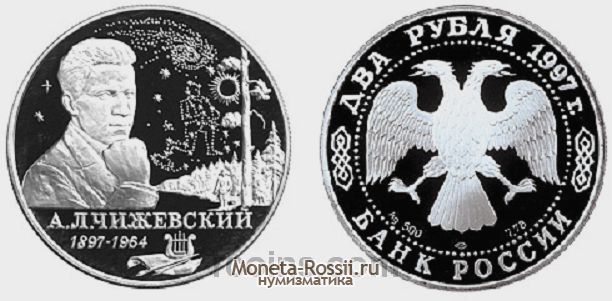 Монета 2 рубля 1997 года 