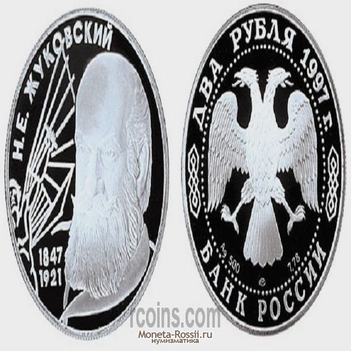 Монета 2 рубля 1997 года 