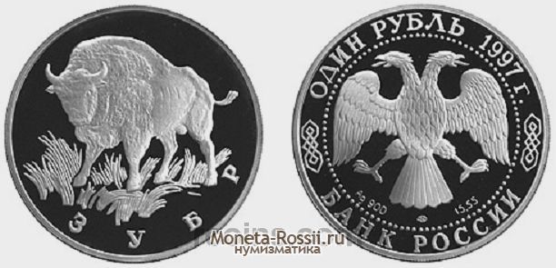 Монета 1 рубль 1997 года 