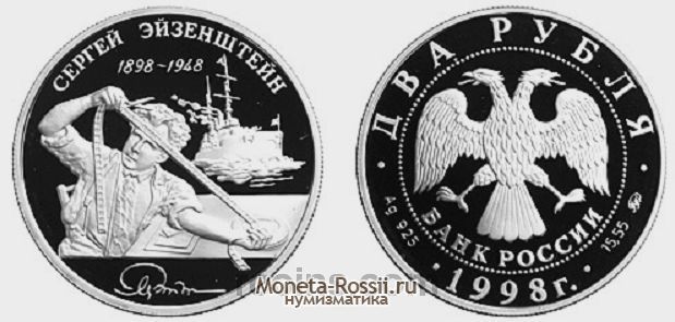 Монета 2 рубля 1998 года 