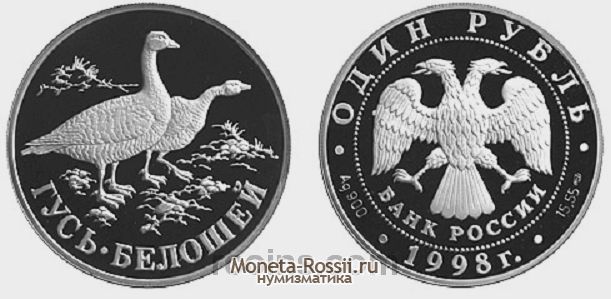 Монета 1 рубль 1998 года 