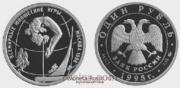 Монета 1 рубль 1998 года 