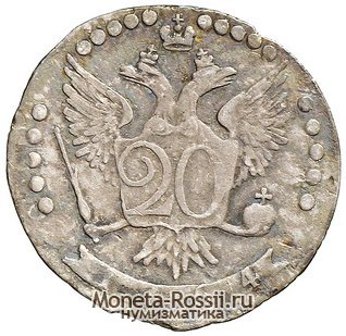 Монета 20 копеек 1764 года