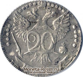 Монета 20 копеек 1767 года