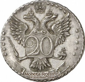 Монета 20 копеек 1776 года