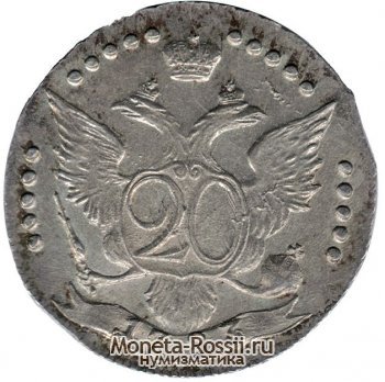 Монета 20 копеек 1783 года