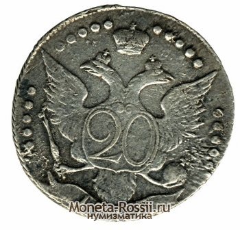 Монета 20 копеек 1785 года