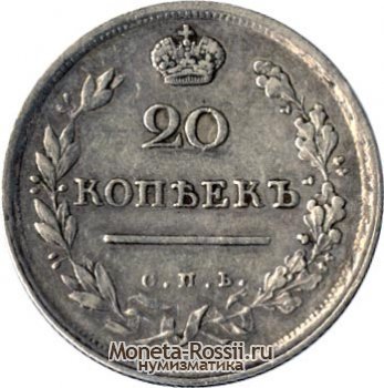 Монета 20 копеек 1813 года