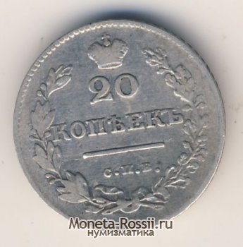 Монета 20 копеек 1827 года