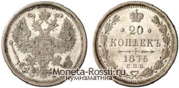 Монета 20 копеек 1876 года