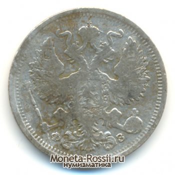 Монета 20 копеек 1901 года