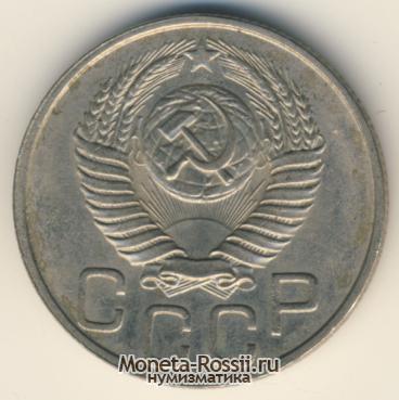 Монета 20 копеек 1951 года
