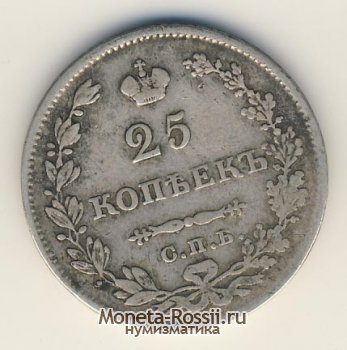 Монета 25 копеек 1827 года