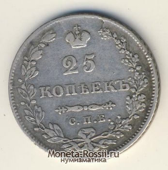 Монета 25 копеек 1831 года