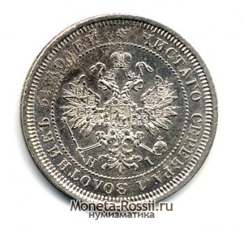 Монета 25 копеек 1872 года