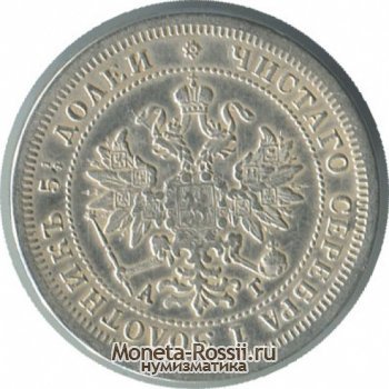 Монета 25 копеек 1884 года