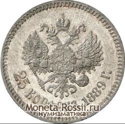 Монета 25 копеек 1889 года
