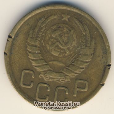 Монета 3 копейки 1945 года