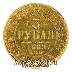 Монета 3 рубля 1882 года