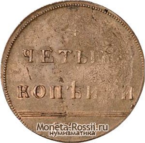Монета 4 копейки 1796 года
