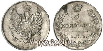 Монета 5 копеек 1811 года
