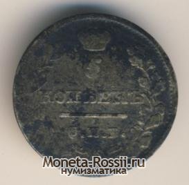 Монета 5 копеек 1821 года