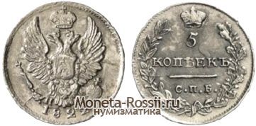 Монета 5 копеек 1822 года