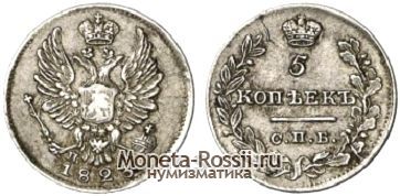 Монета 5 копеек 1823 года