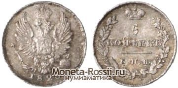 Монета 5 копеек 1825 года