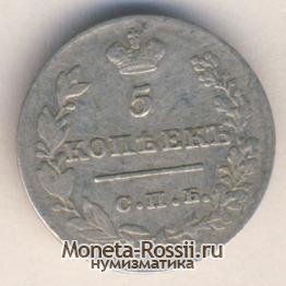 Монета 5 копеек 1827 года