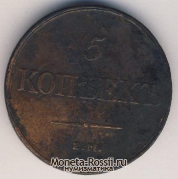 Монета 5 копеек 1831 года
