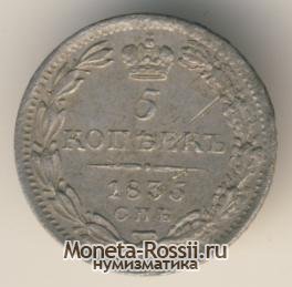 Монета 5 копеек 1835 года