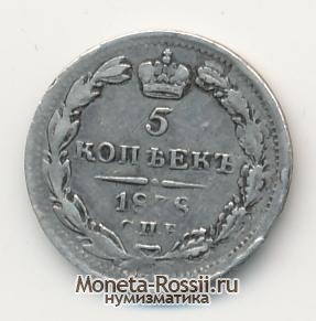 Монета 5 копеек 1838 года
