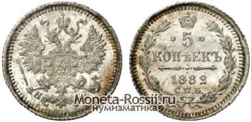 Монета 5 копеек 1882 года
