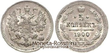 Монета 5 копеек 1900 года