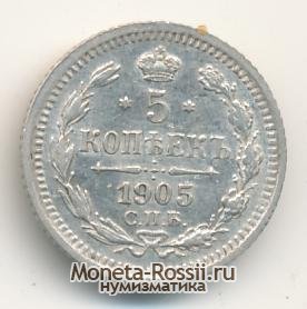 Монета 5 копеек 1905 года