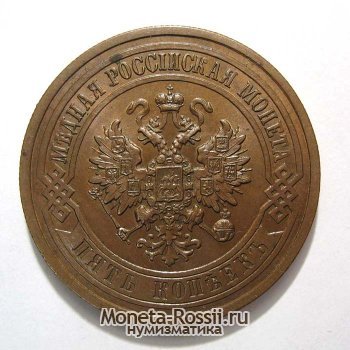 Монета 5 копеек 1912 года