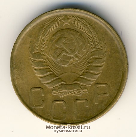 Монета 5 копеек 1946 года