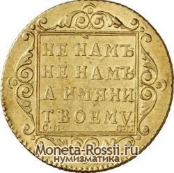 Монета 5 рублей 1800 года